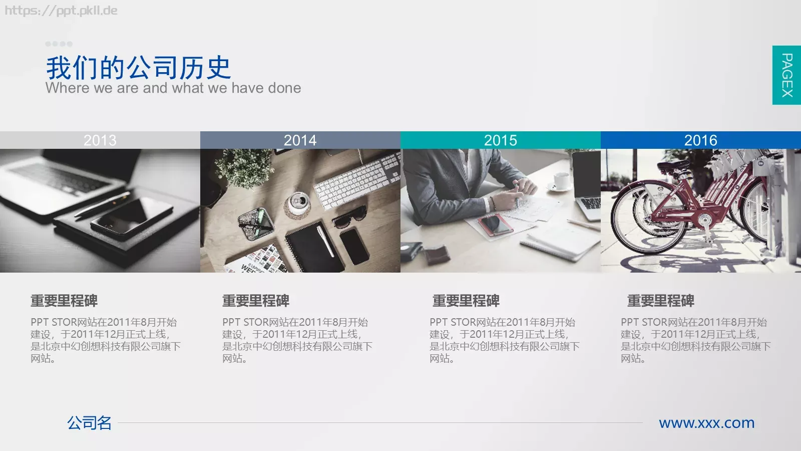公司商业计划PPT模板 第 5 页预览图