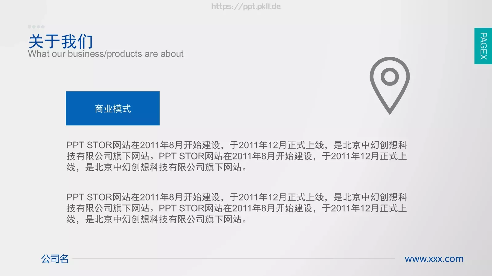 公司商业计划PPT模板 第 3 页缩略图