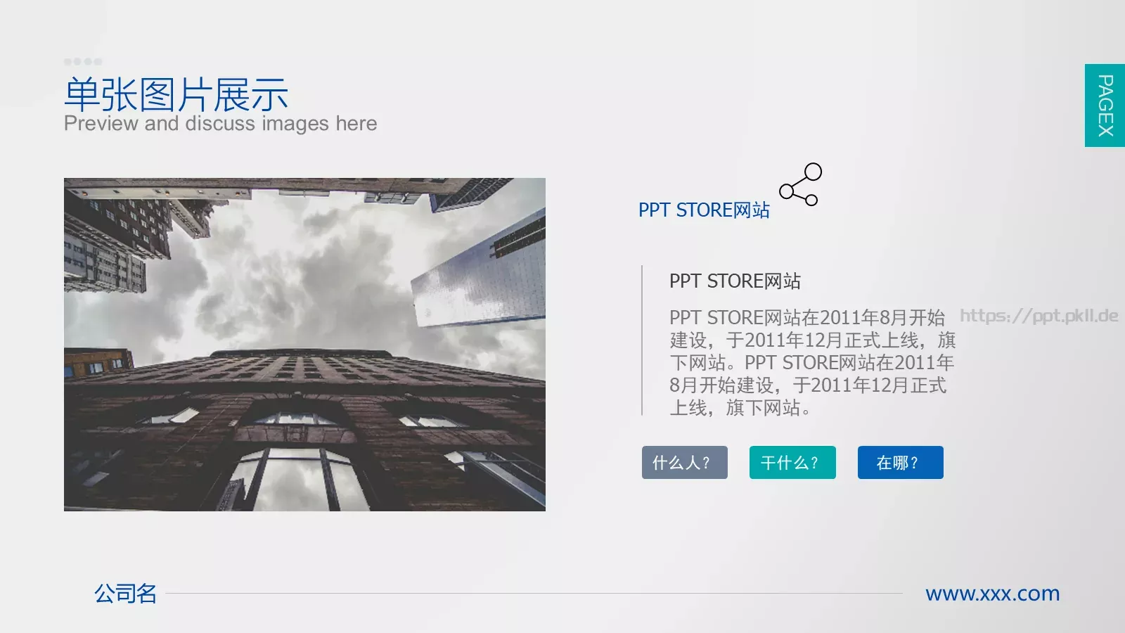公司商业计划PPT模板 第 12 页预览图