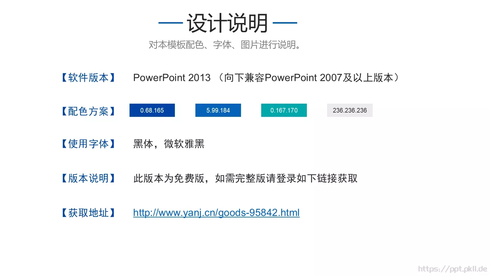公司商业计划PPT模板 第 17 页预览图