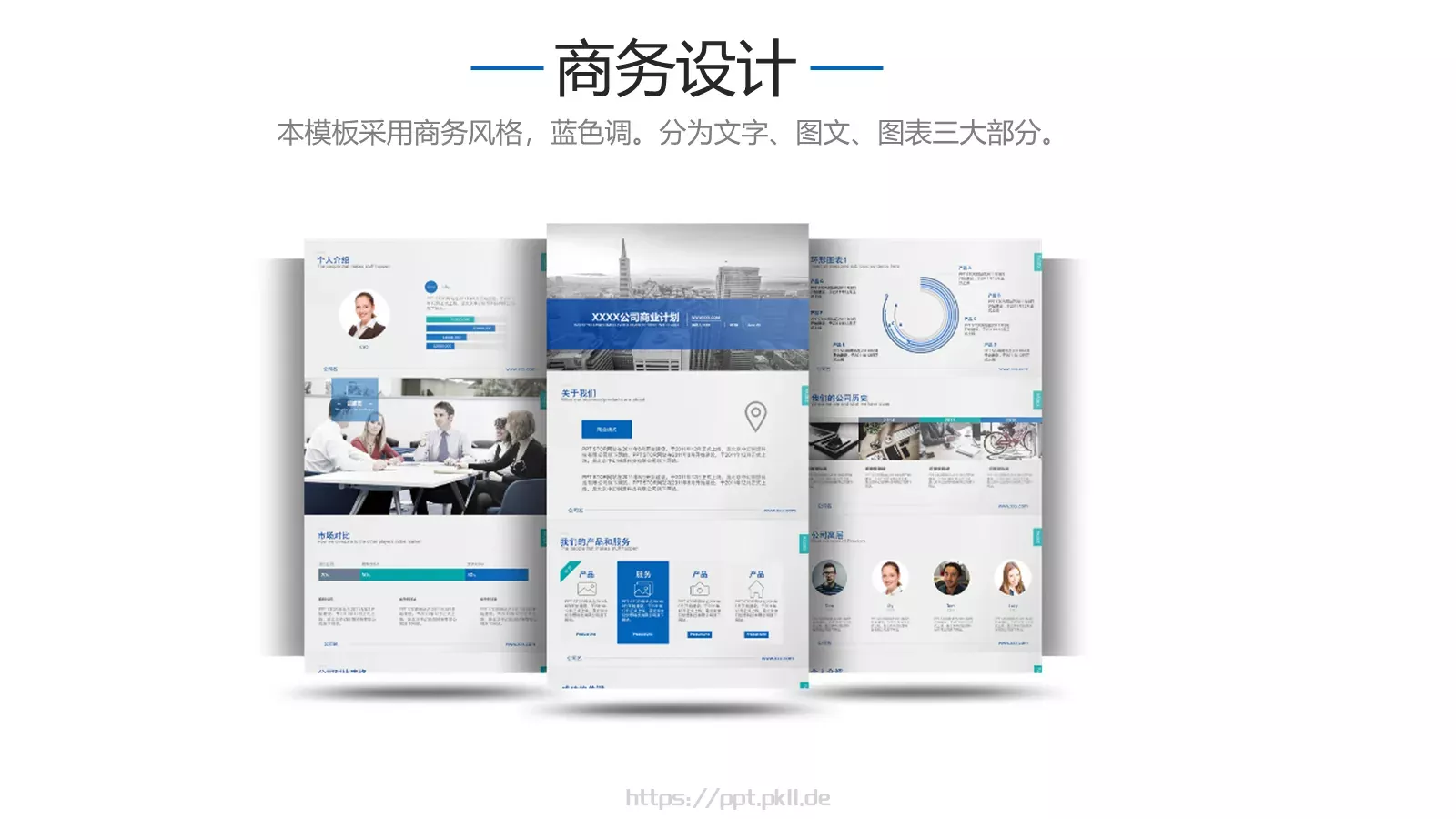 公司商业计划PPT模板 第 18 页预览图