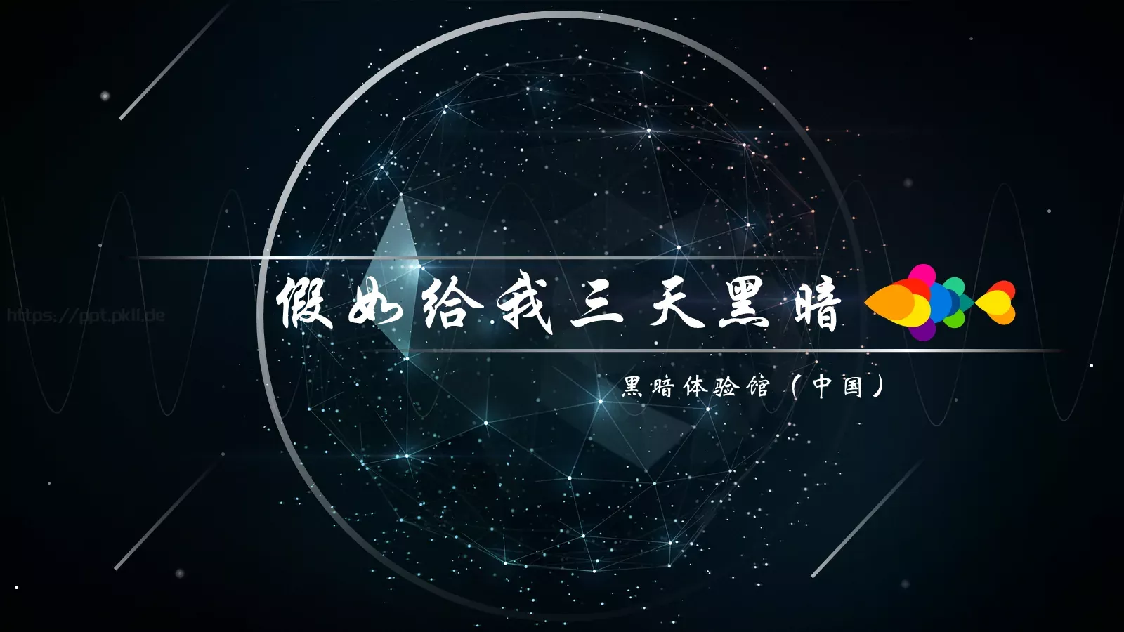 全世界约有盲人介绍PPT模板 第 2 页缩略图