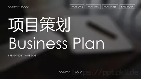 项目策划PPT模板 缩略图