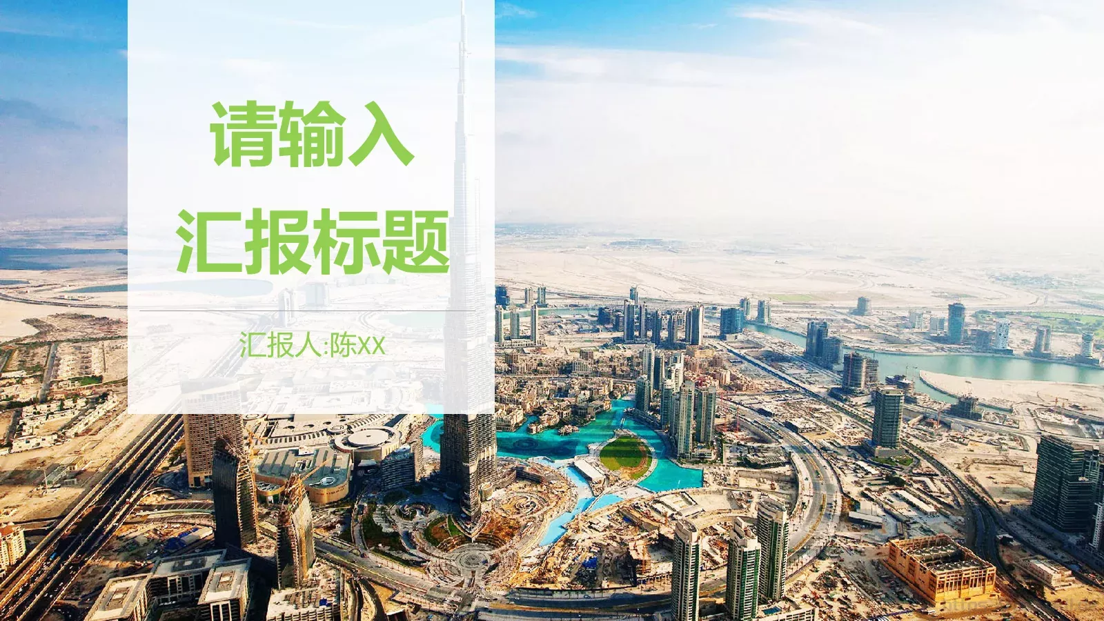 汇报标题PPT模板 封面图