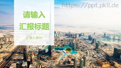 汇报标题PPT模板 缩略图