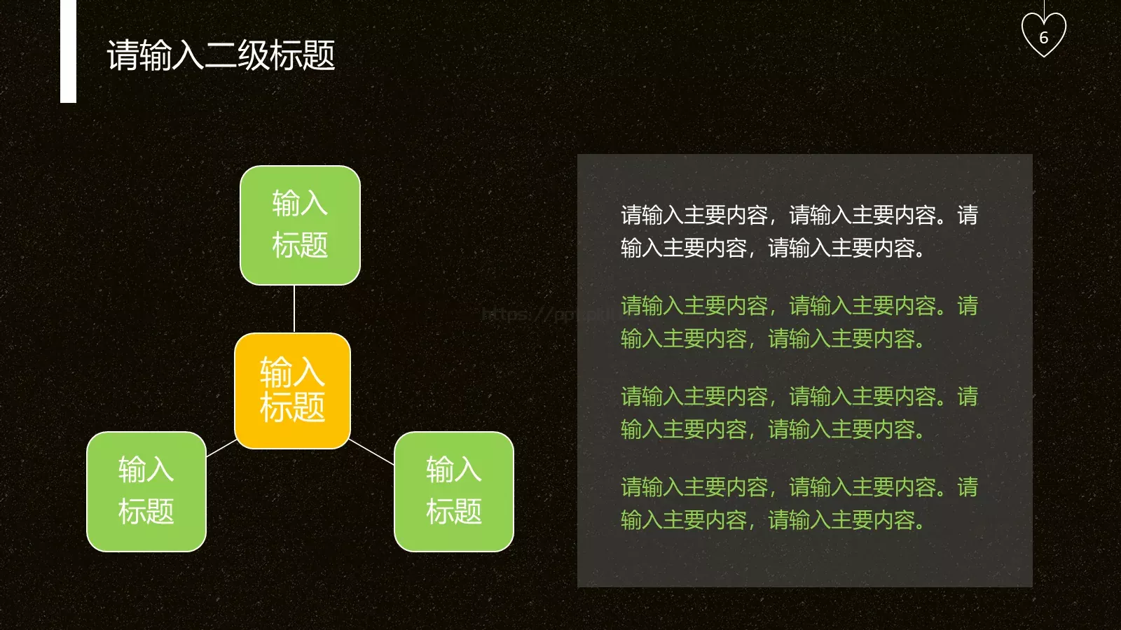 汇报标题PPT模板 第 6 页预览图