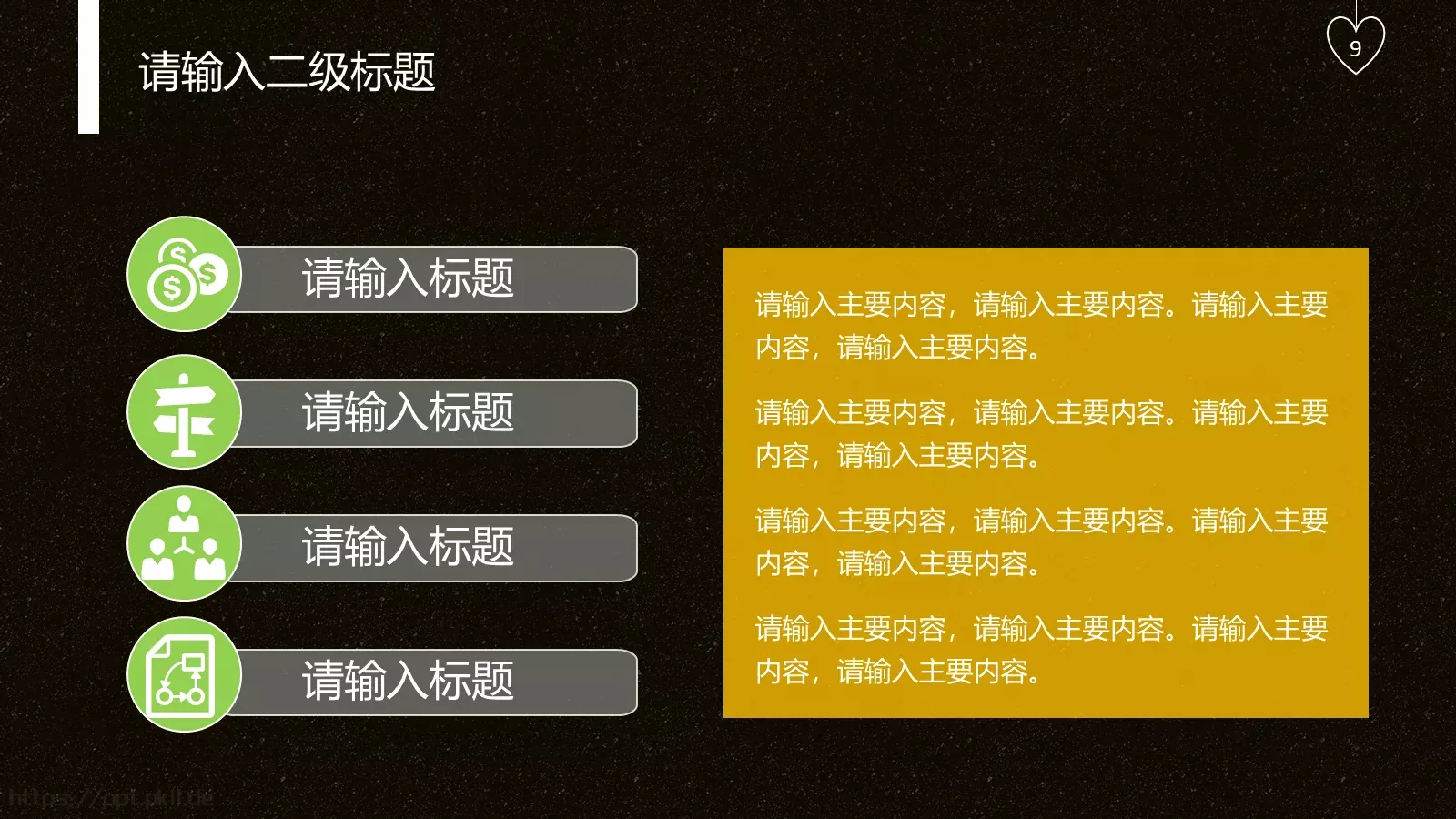 汇报标题PPT模板 第 9 页预览图