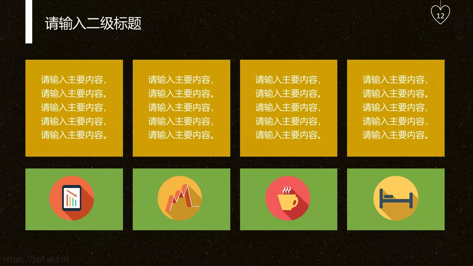 汇报标题PPT模板 第 12 页预览图