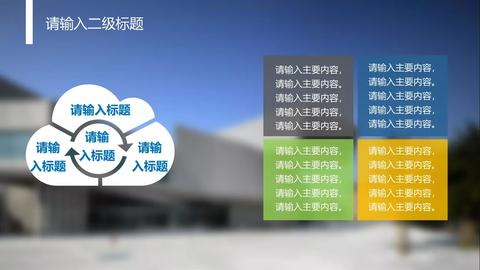 汇报标题PPT模板 第 16 页预览图