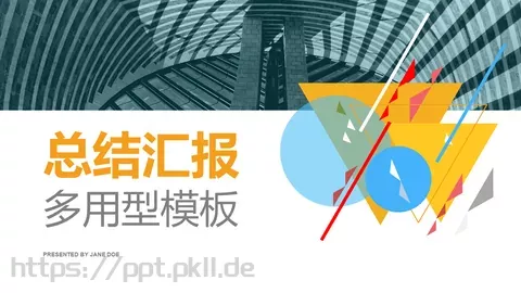 总结汇报PPT模板 缩略图