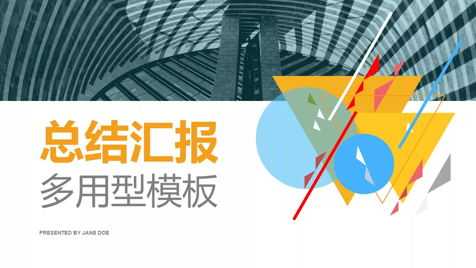 总结汇报PPT模板 封面图