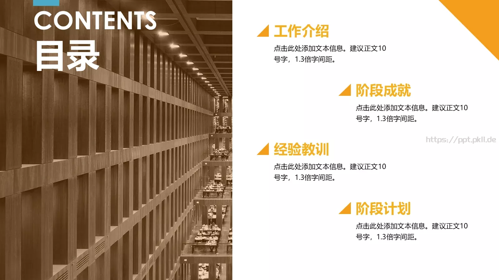总结汇报PPT模板 第 2 页缩略图