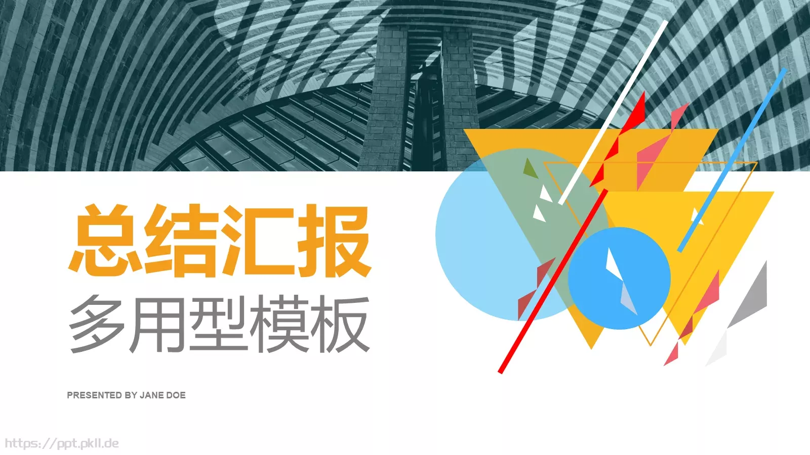 总结汇报PPT模板 第 1 页缩略图