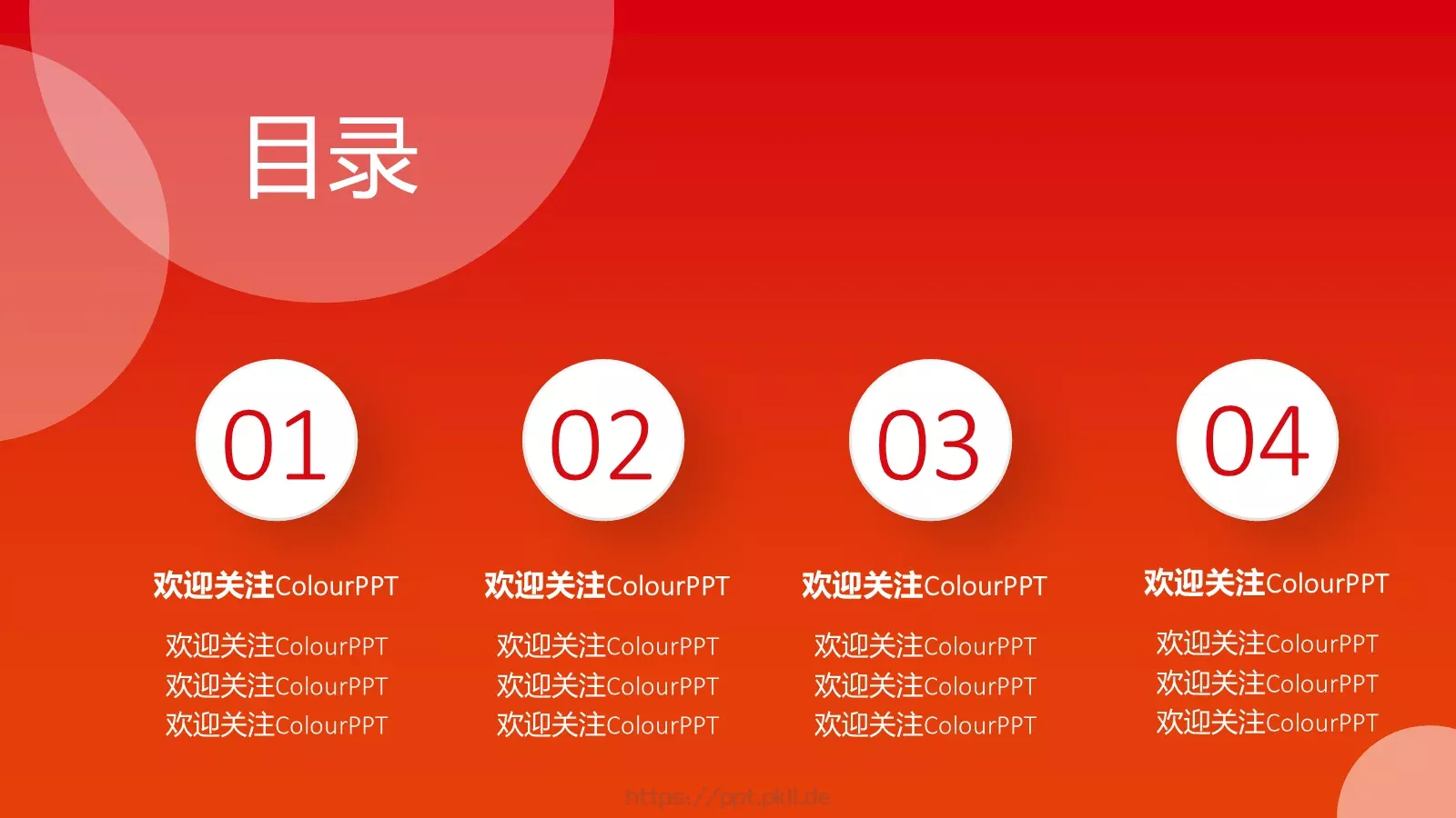 渐变清新年终总结PPT模板 第 2 页缩略图