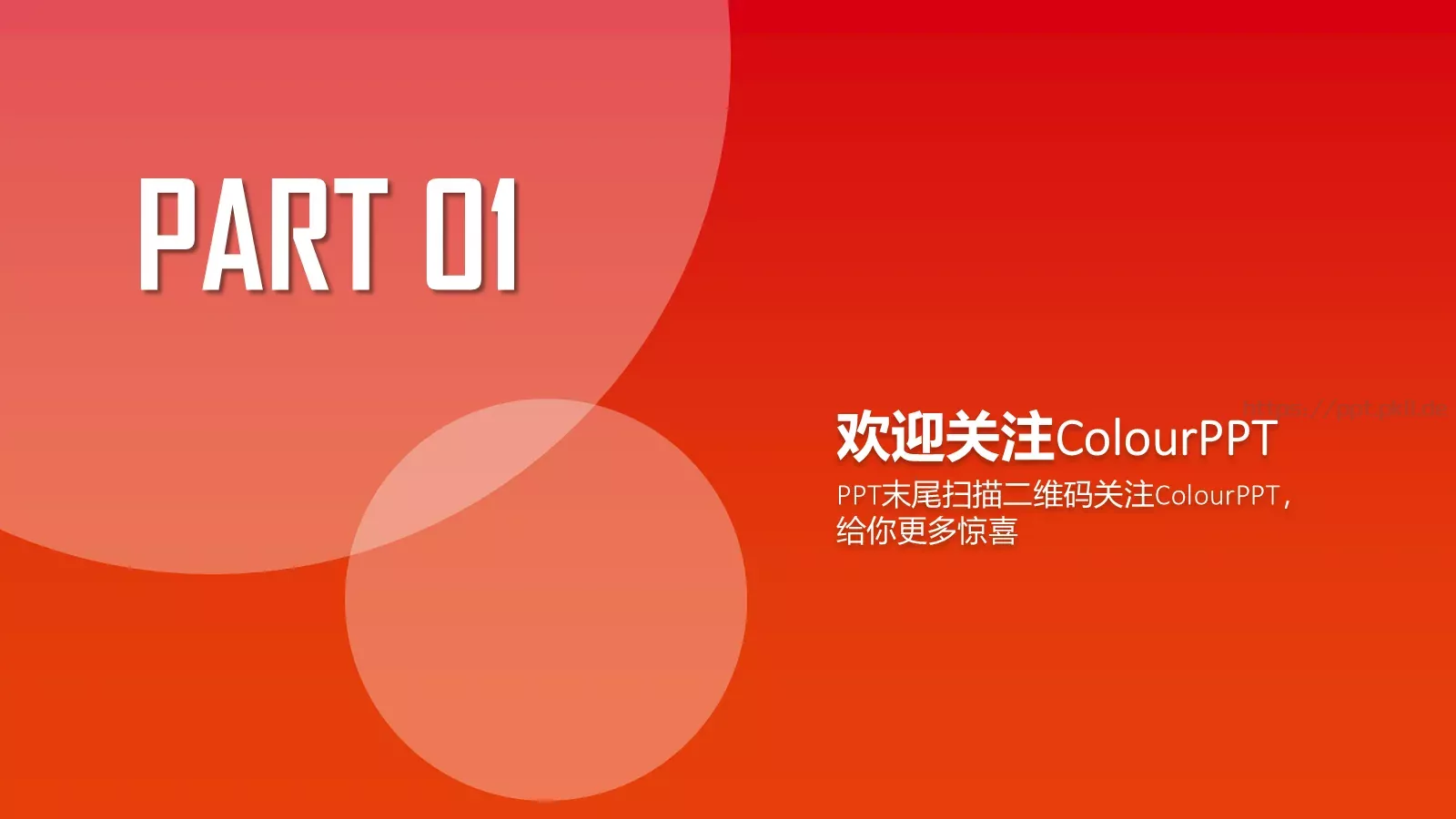 渐变清新年终总结PPT模板 第 3 页缩略图