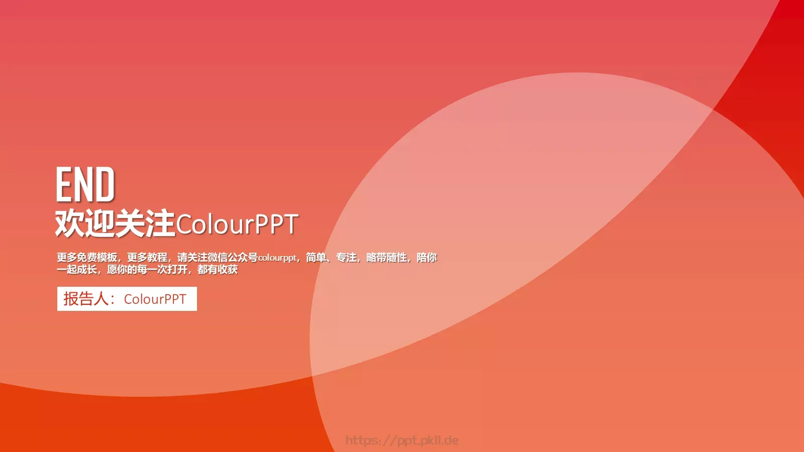 渐变清新年终总结PPT模板 第 20 页预览图