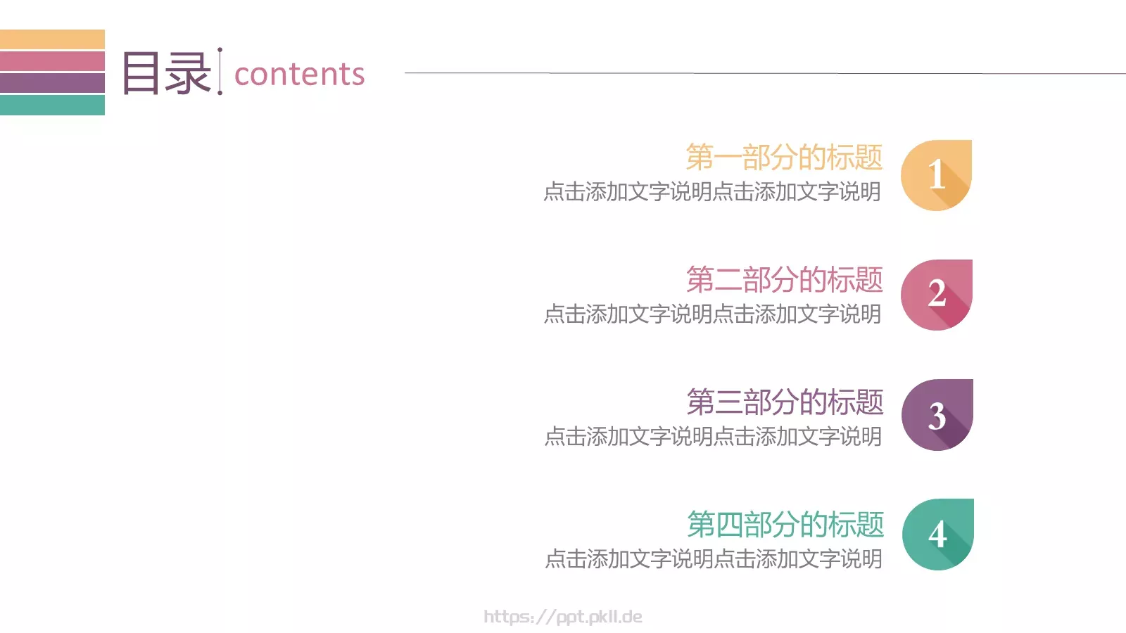 多功能简洁实用通用PPT模板 第 2 页缩略图