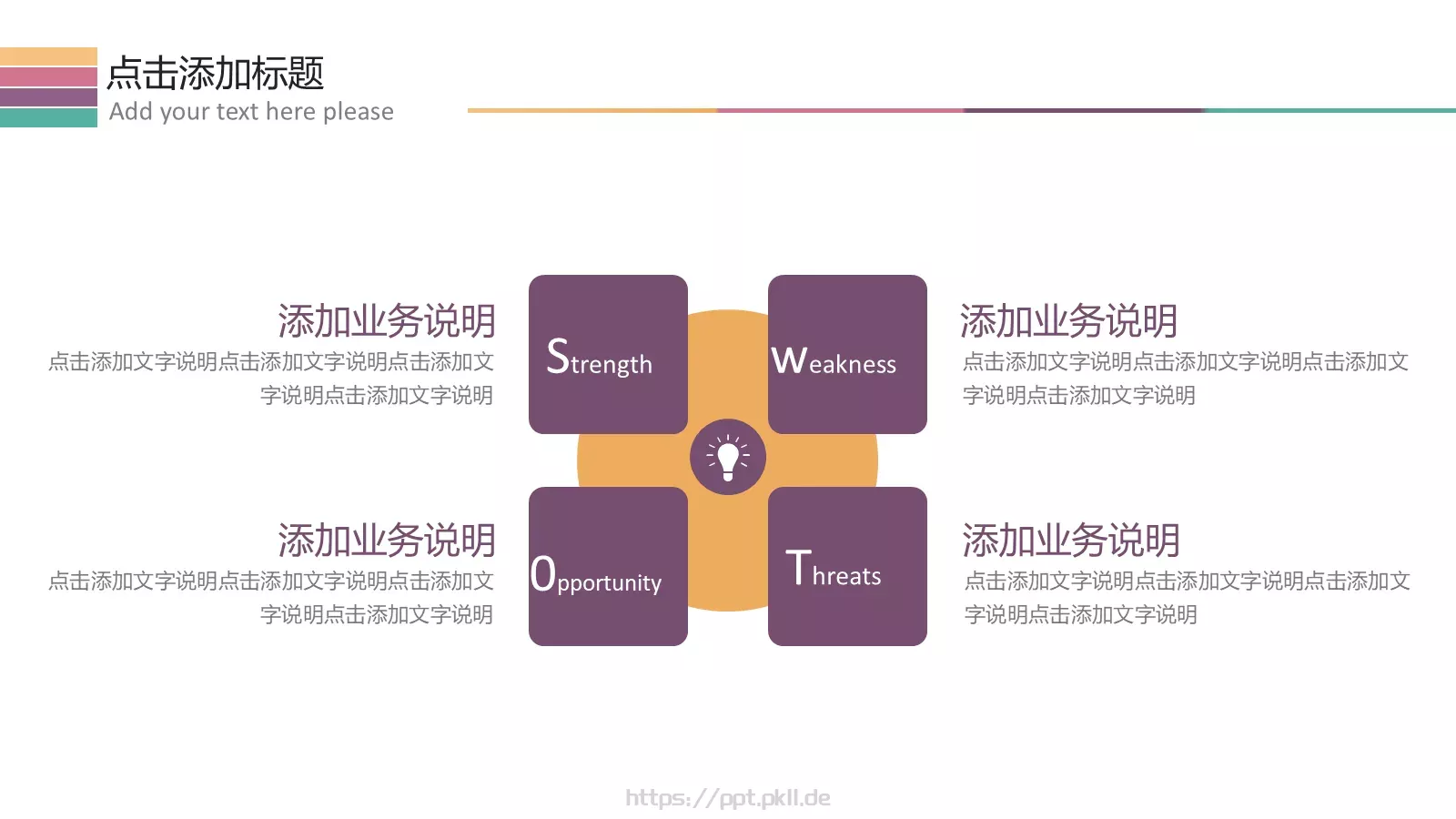 多功能简洁实用通用PPT模板 第 7 页预览图