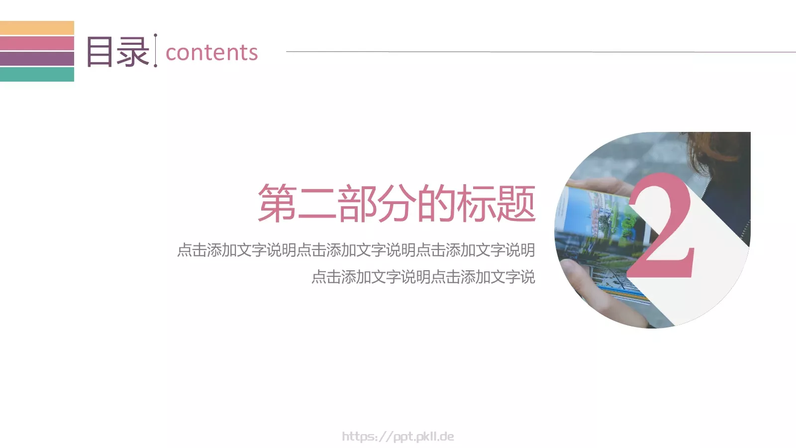 多功能简洁实用通用PPT模板 第 8 页预览图