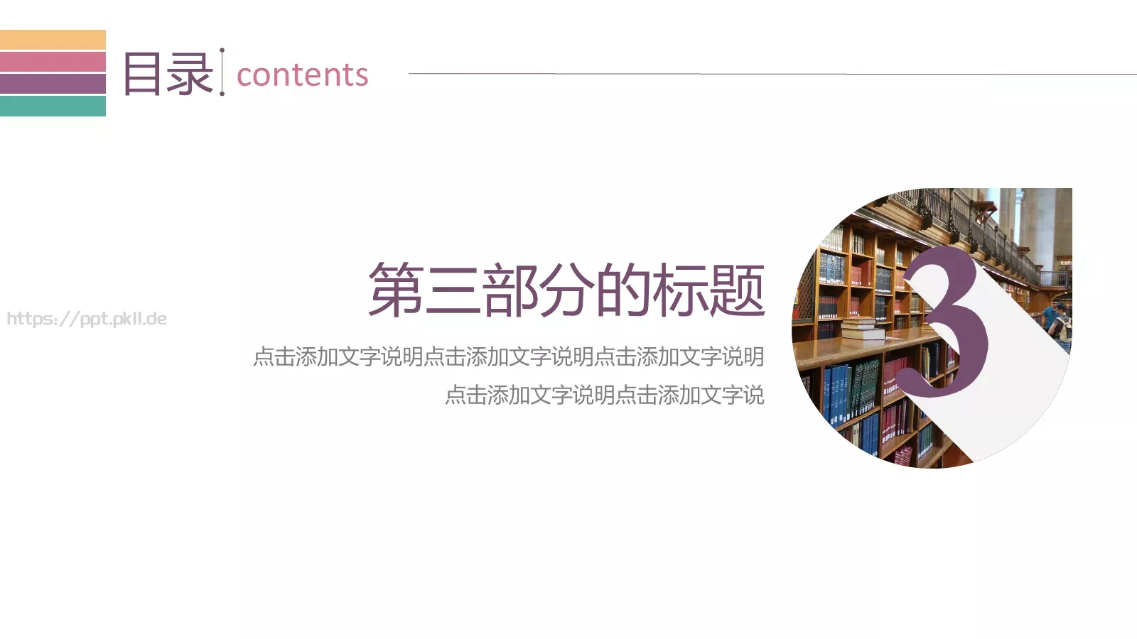 多功能简洁实用通用PPT模板 第 13 页预览图