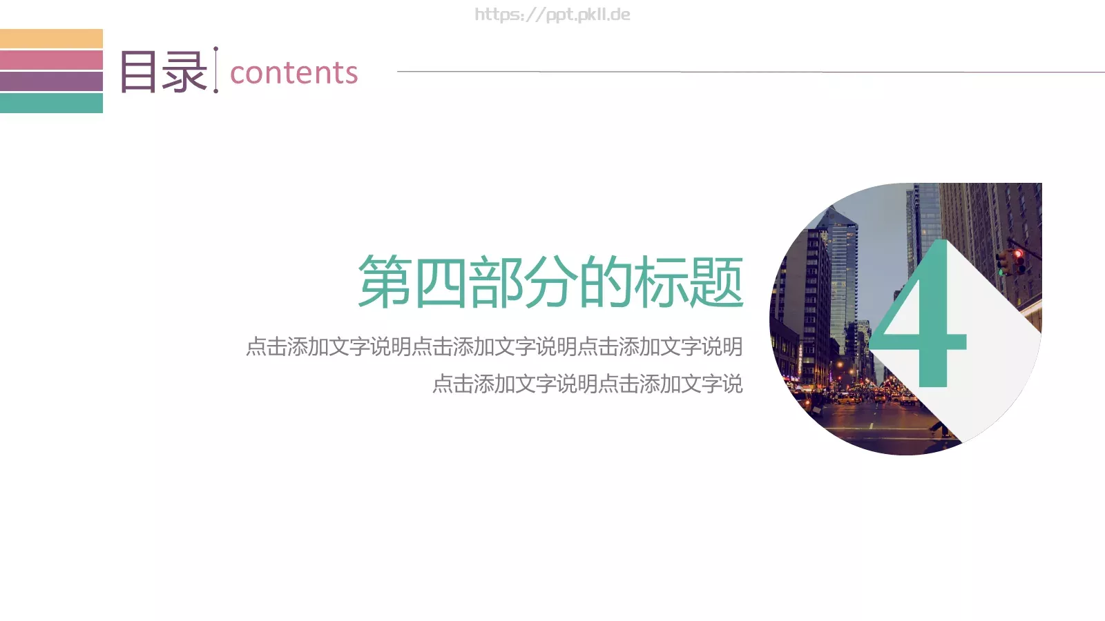 多功能简洁实用通用PPT模板 第 17 页预览图
