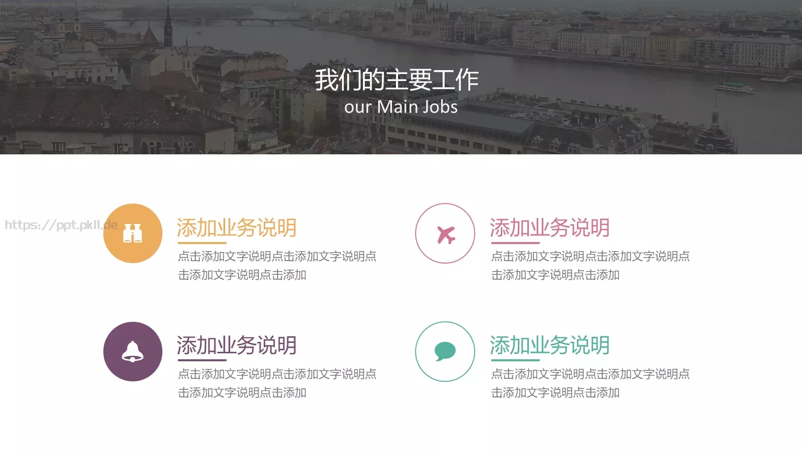 多功能简洁实用通用PPT模板 第 16 页预览图