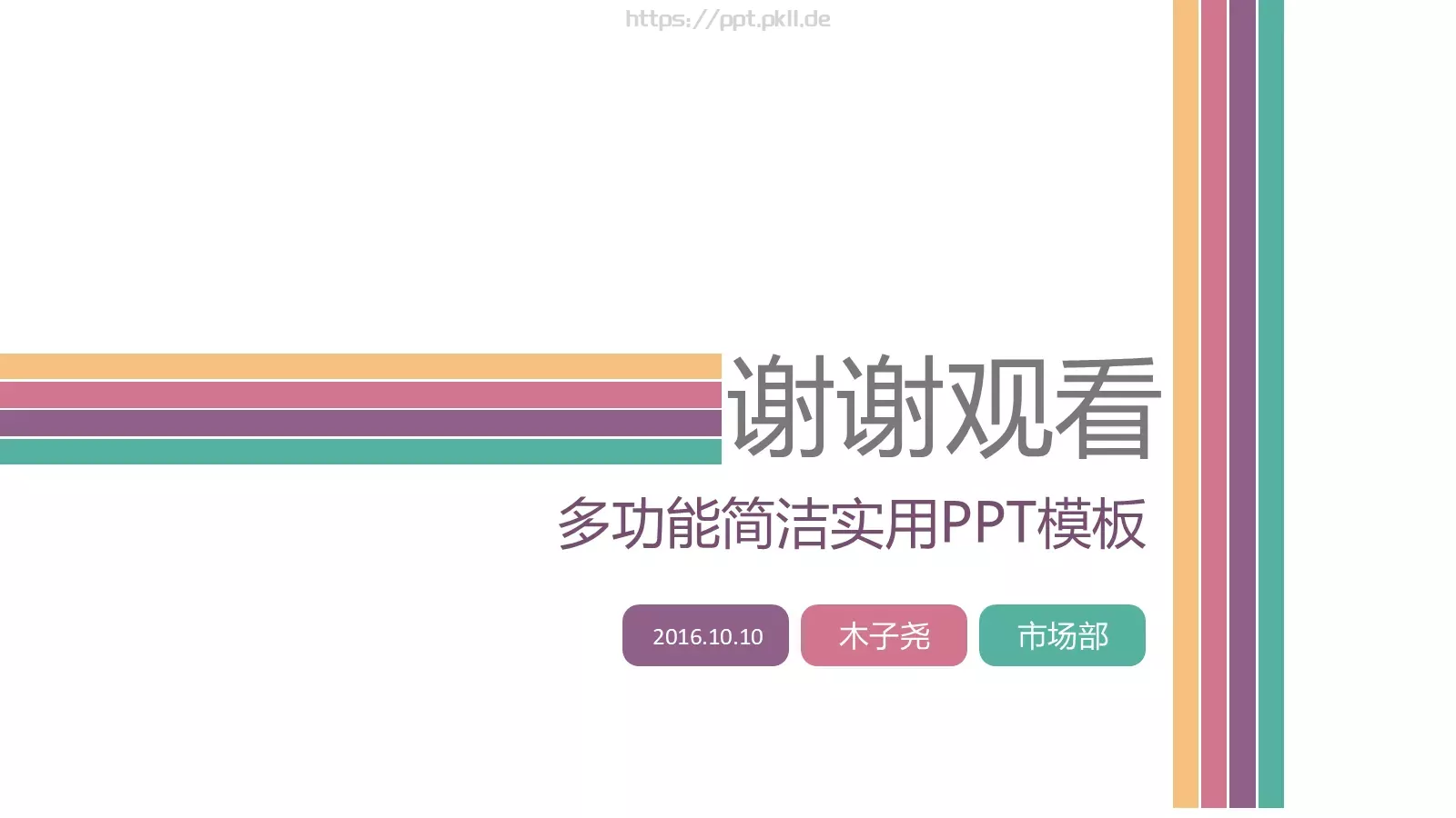 多功能简洁实用通用PPT模板 第 22 页预览图