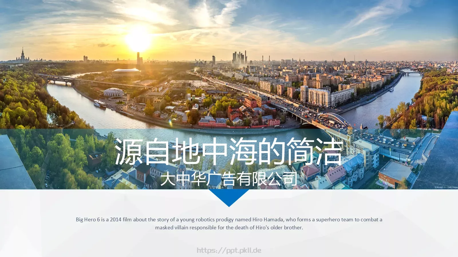大中华广告有限公司公司简介PPT模板 第 1 页缩略图