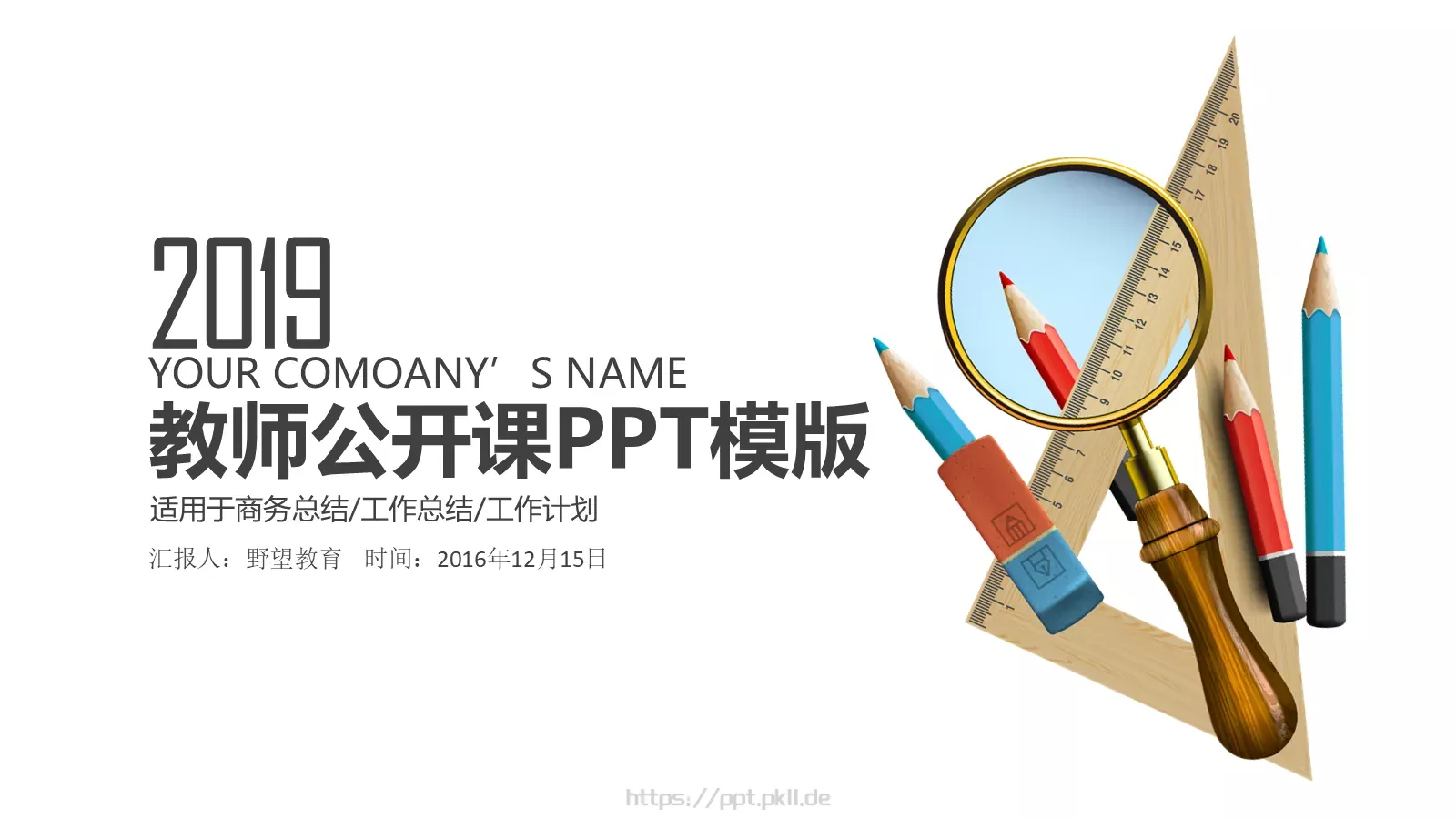 工作总结PPT模板 封面图
