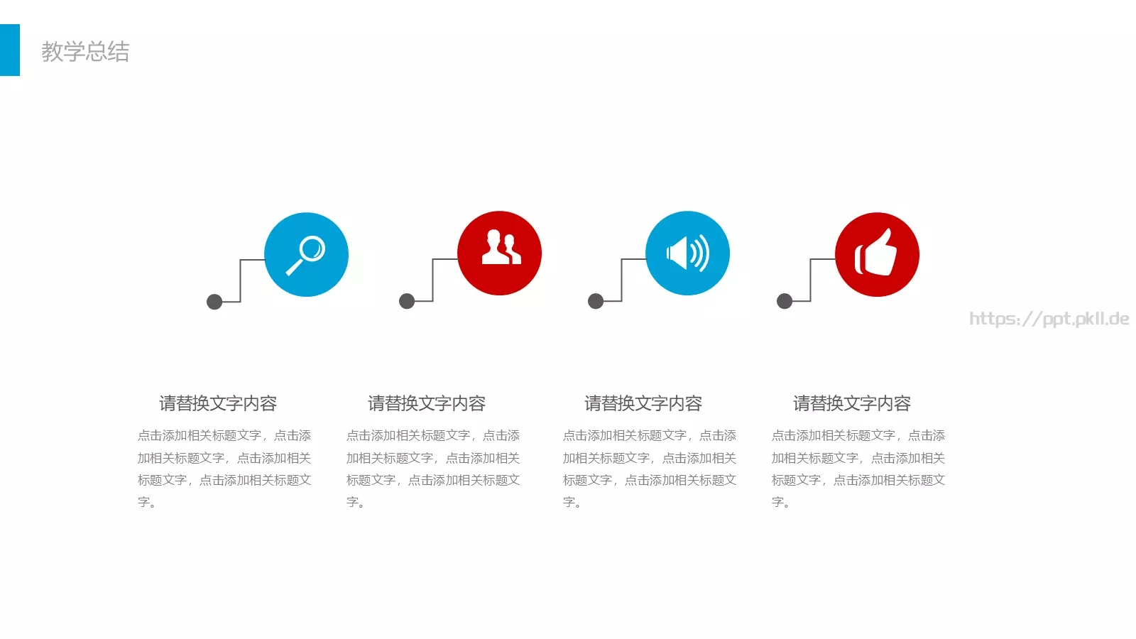 工作总结PPT模板 第 19 页预览图