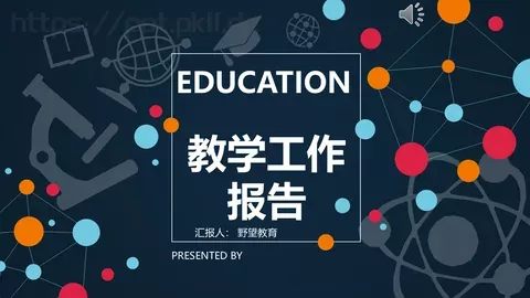 教师说课PPT模板 缩略图
