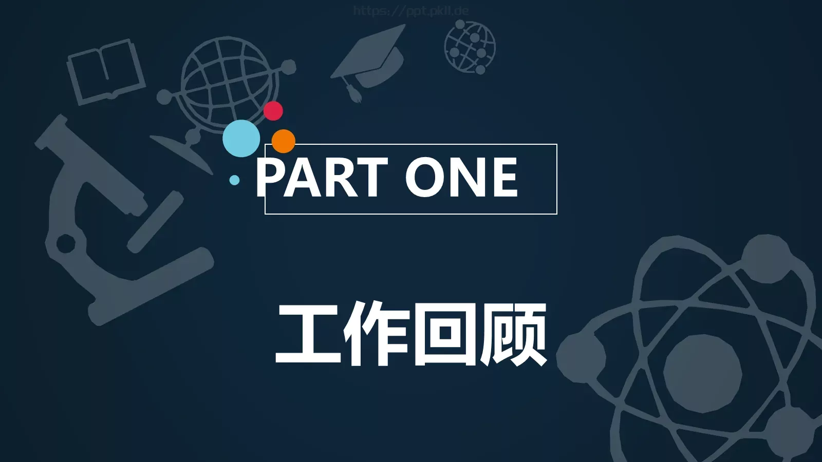 教师说课PPT模板 第 3 页缩略图