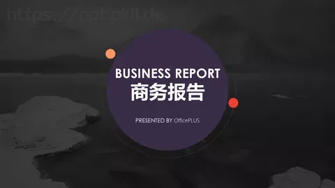 商务报告PPT模板 缩略图