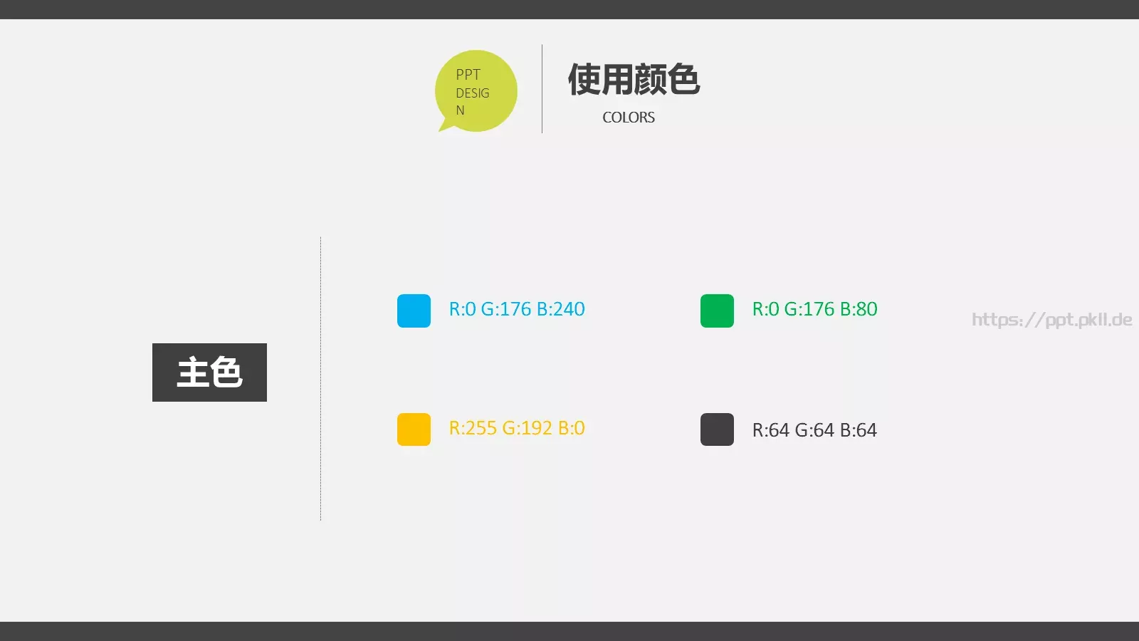 通用PPT模板 第 22 页预览图