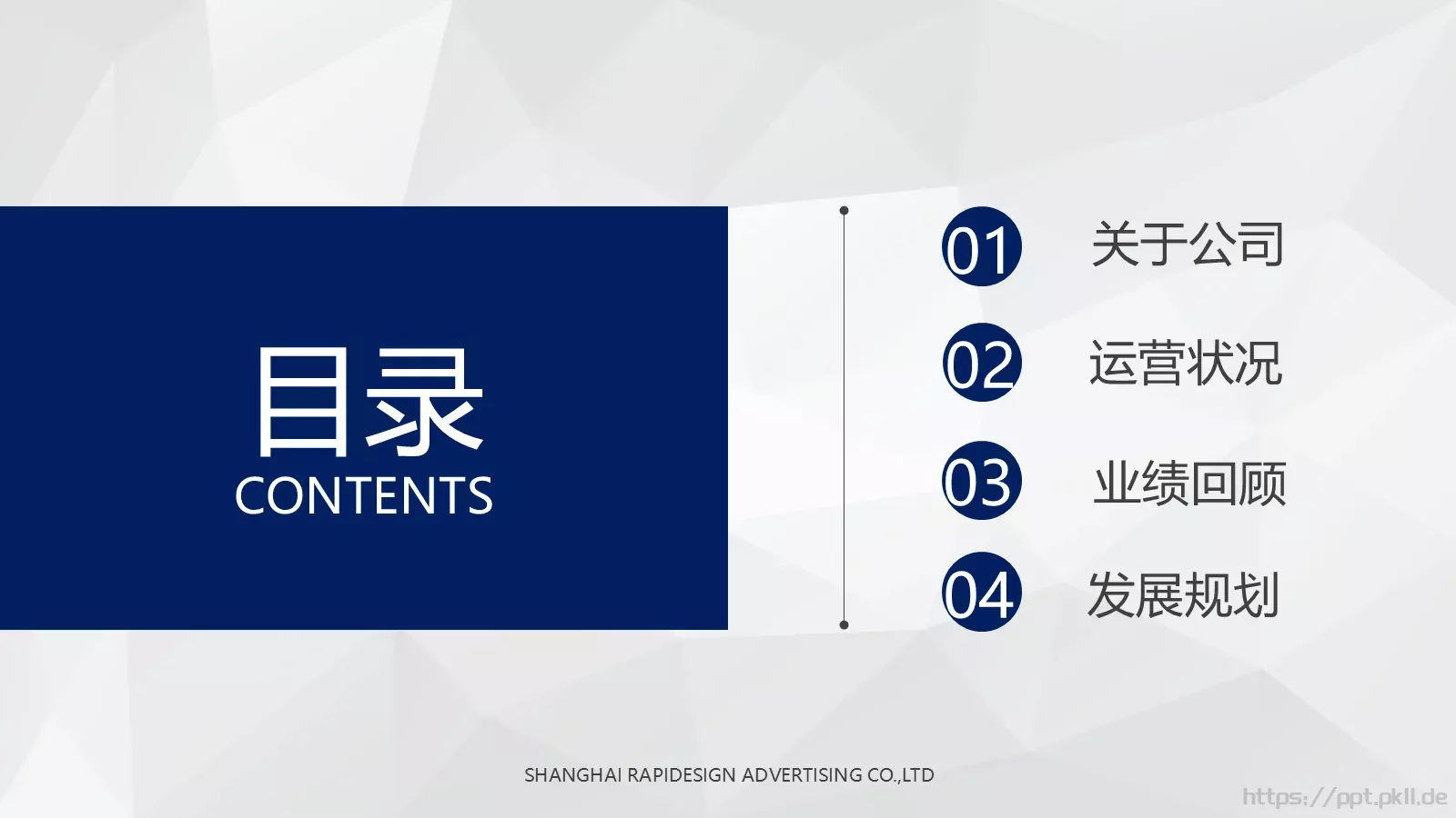 企业宣传通用PPT模板 第 3 页缩略图