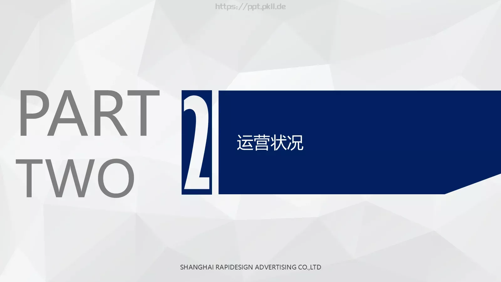 企业宣传通用PPT模板 第 9 页预览图