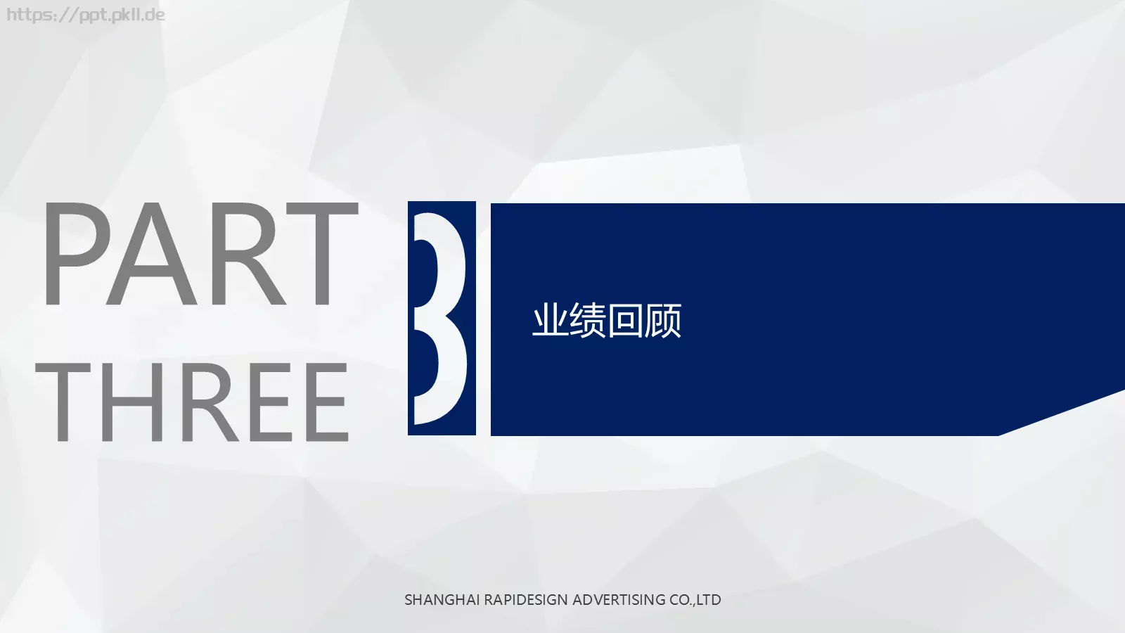 企业宣传通用PPT模板 第 14 页预览图