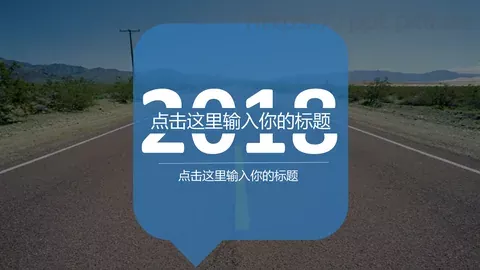 通用PPT模板 缩略图