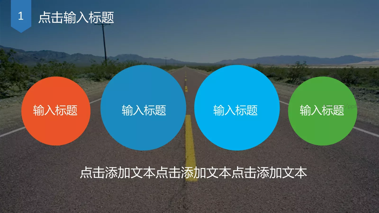 通用PPT模板 第 4 页缩略图