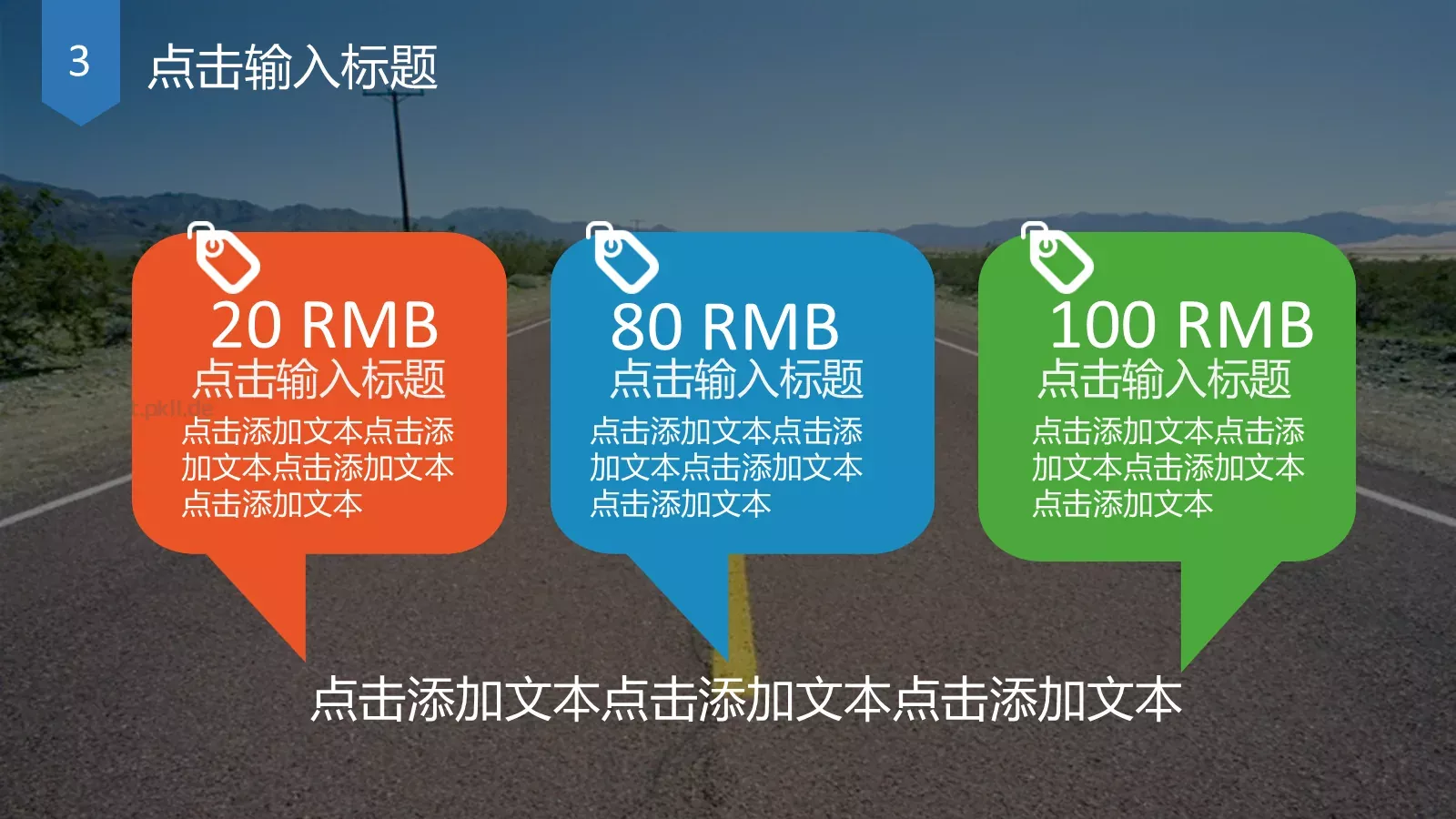 通用PPT模板 第 14 页预览图