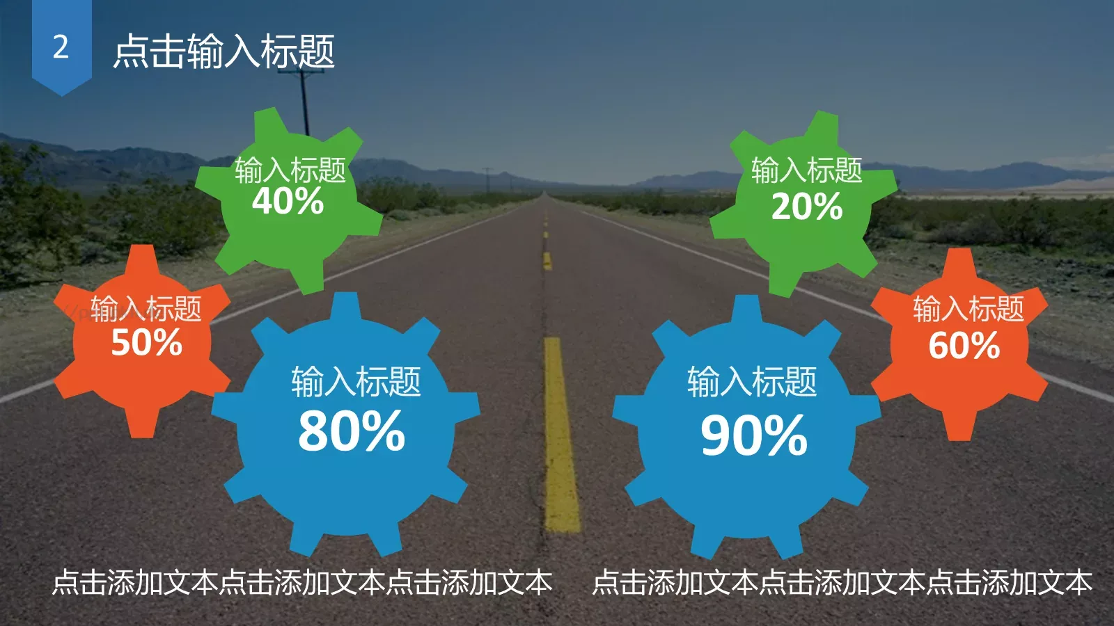 通用PPT模板 第 20 页预览图