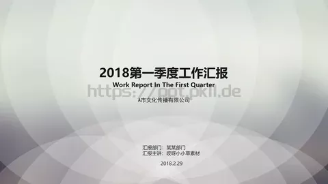 第一季度工作汇报PPT模板 缩略图