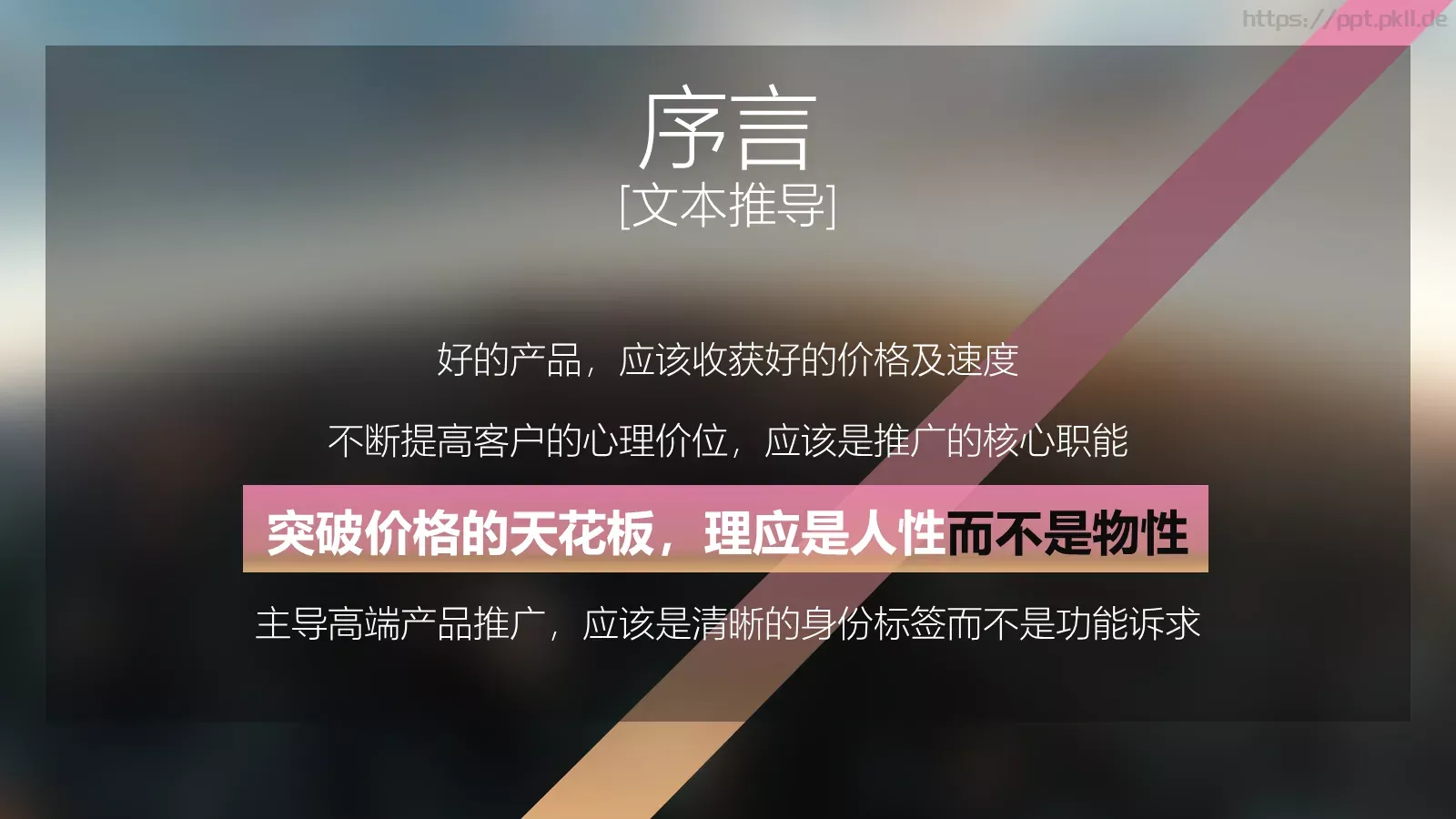 地产提案模板 第 5 页预览图