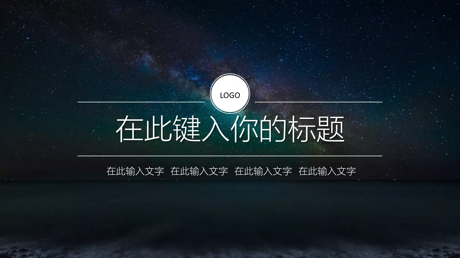 通用PPT模板 第 1 页缩略图