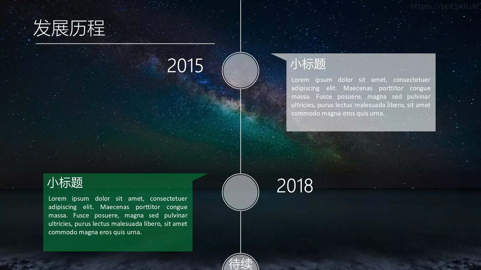 通用PPT模板 第 10 页预览图
