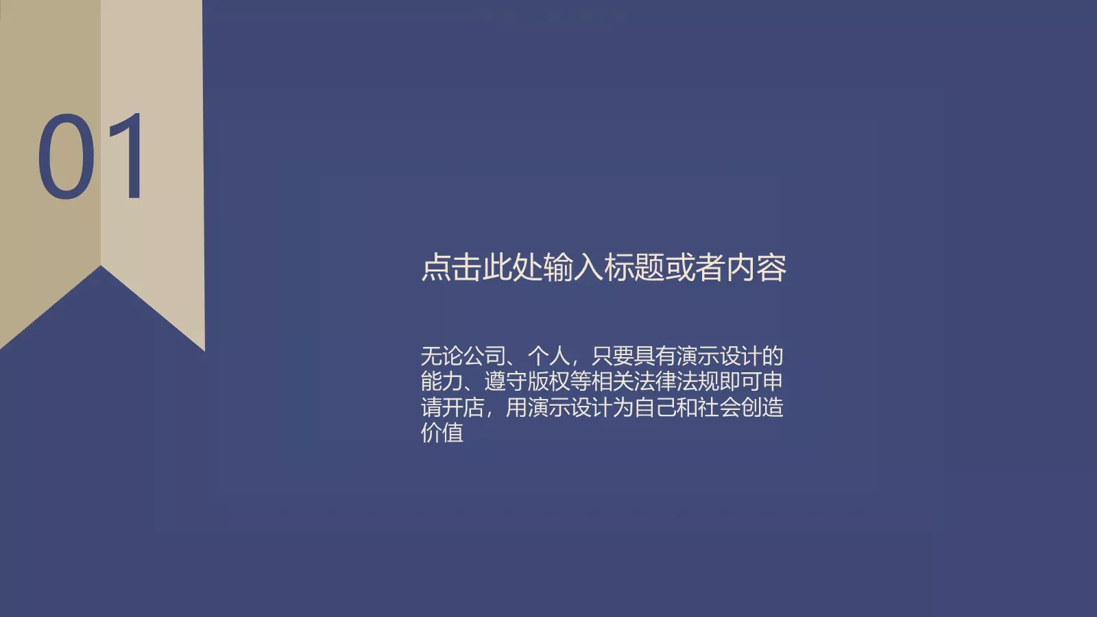 企业宣传通用PPT模板 第 3 页缩略图