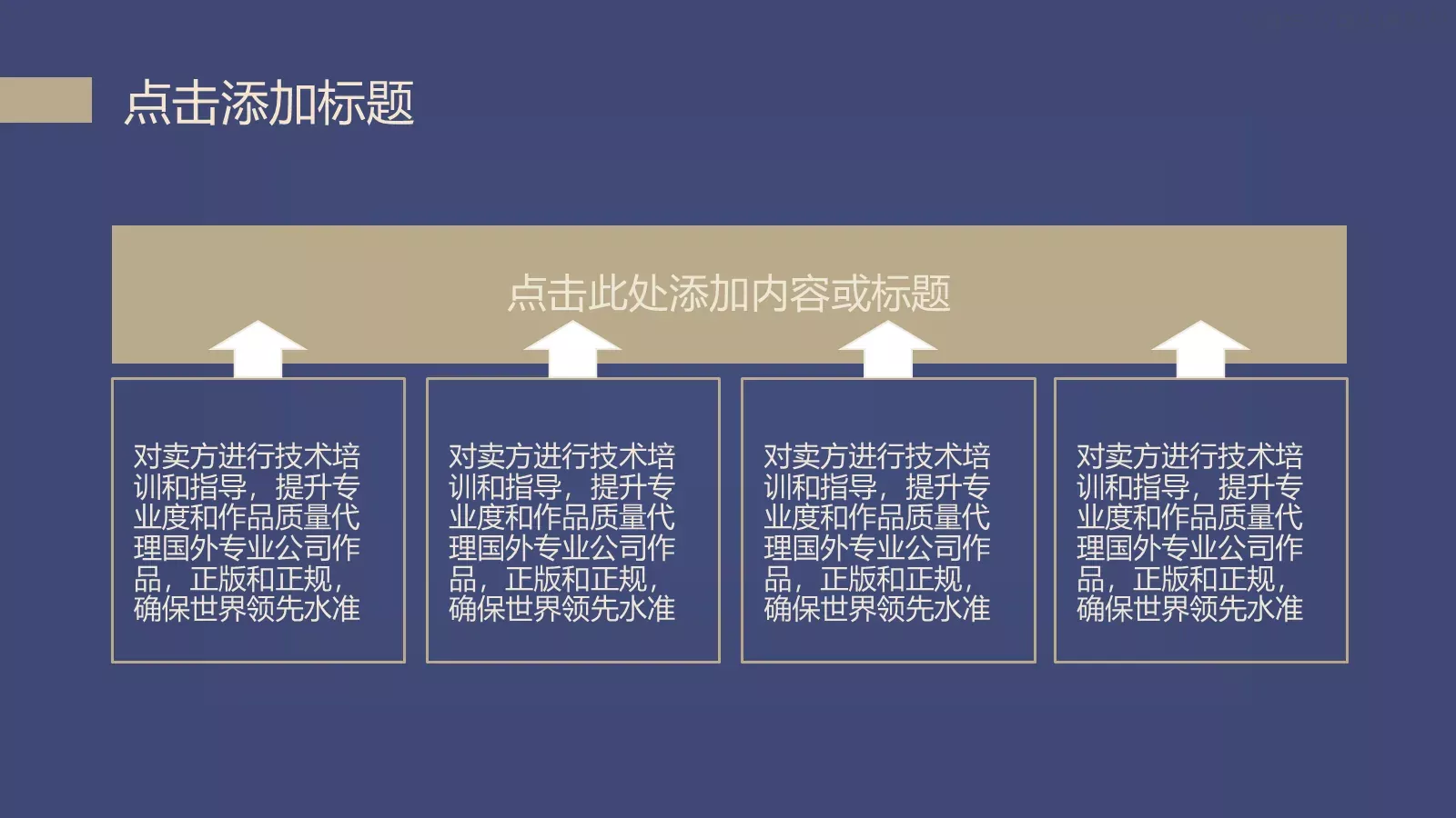 企业宣传通用PPT模板 第 8 页预览图