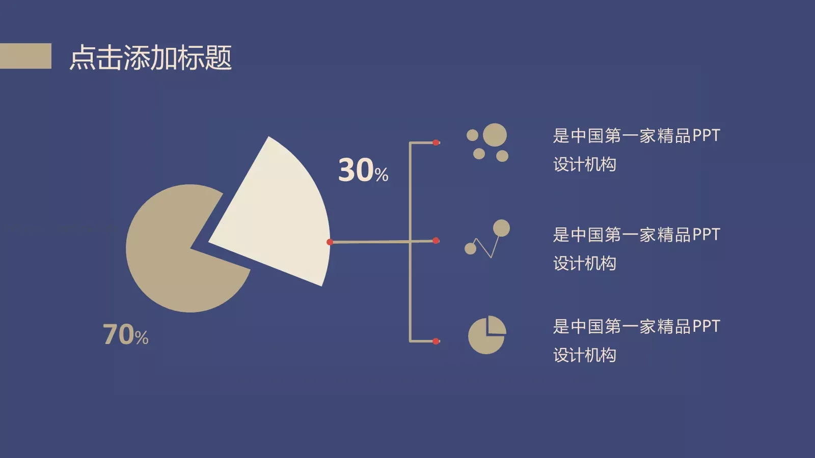 企业宣传通用PPT模板 第 13 页预览图