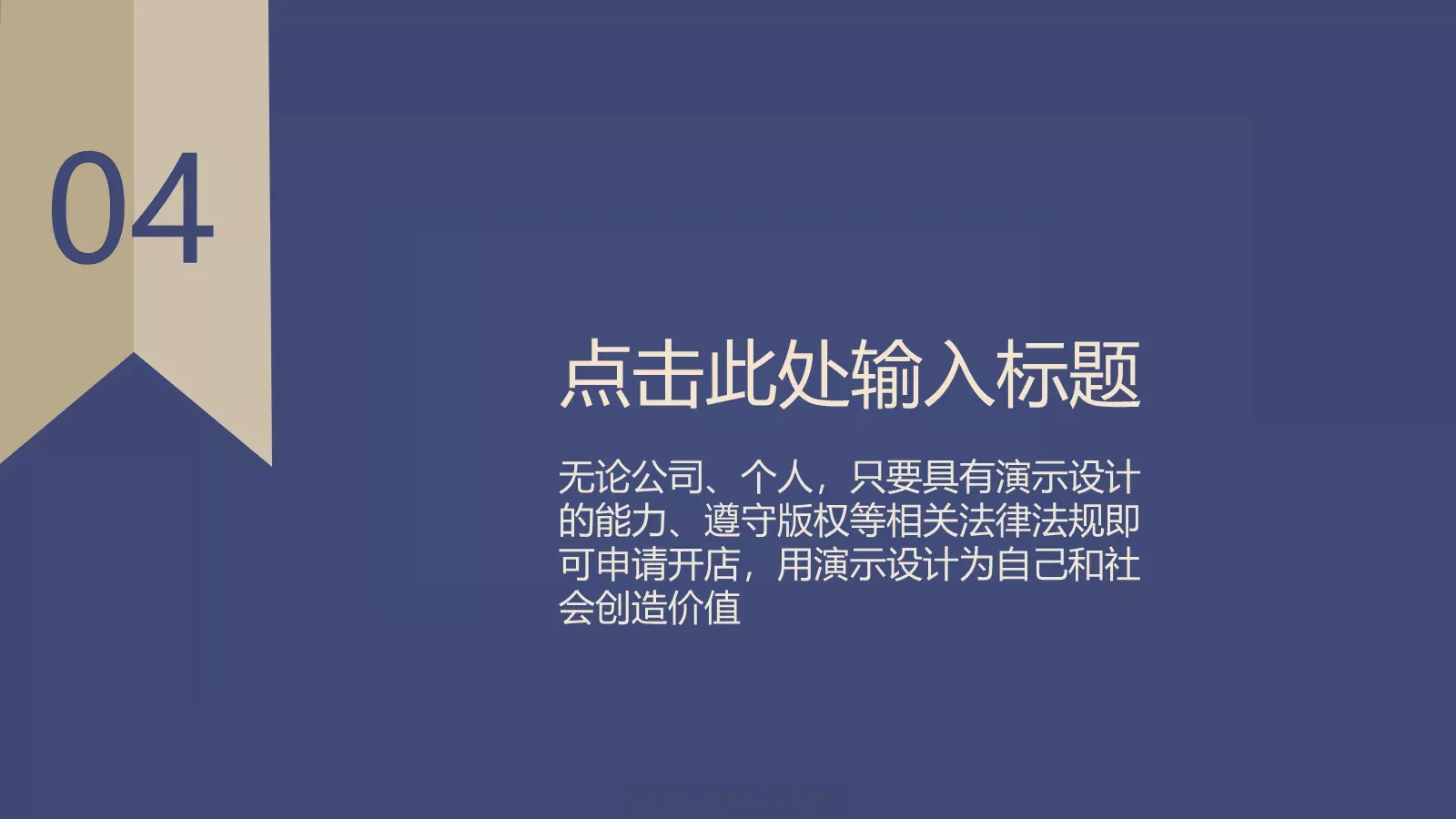企业宣传通用PPT模板 第 14 页预览图