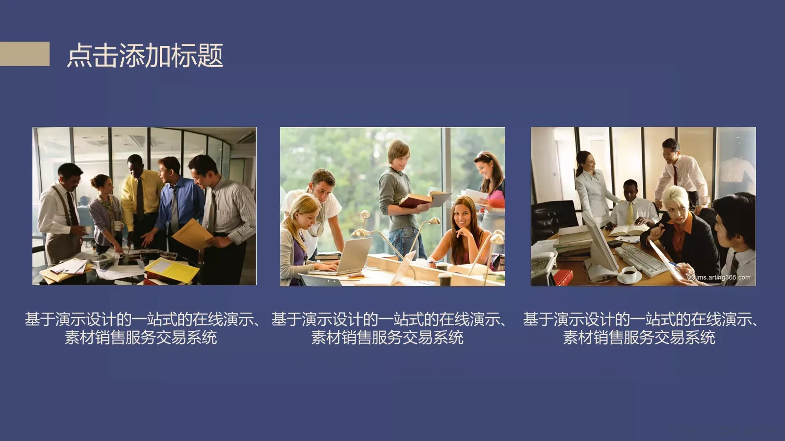 企业宣传通用PPT模板 第 17 页预览图